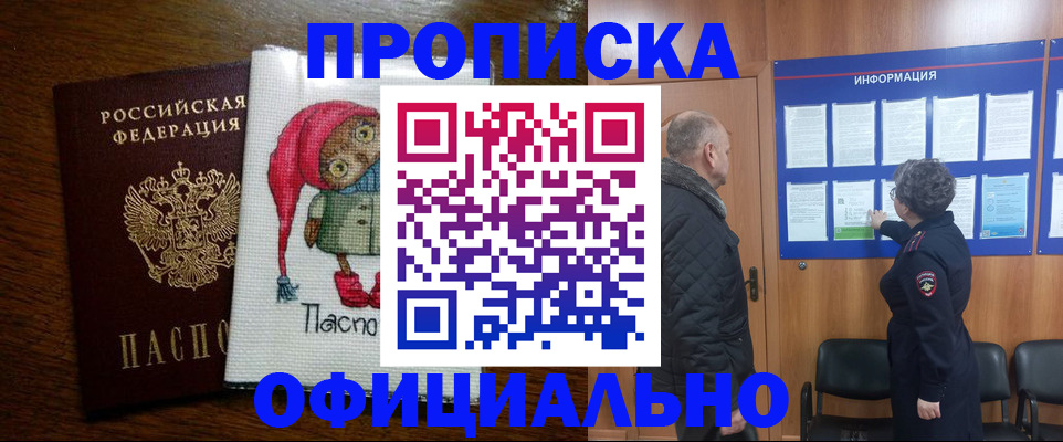временная регистрация купить в Кяхте