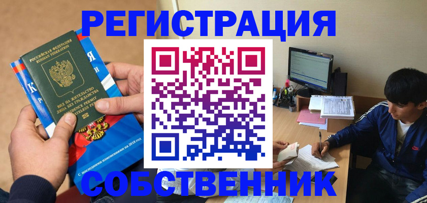 прописка для работы в Кяхте