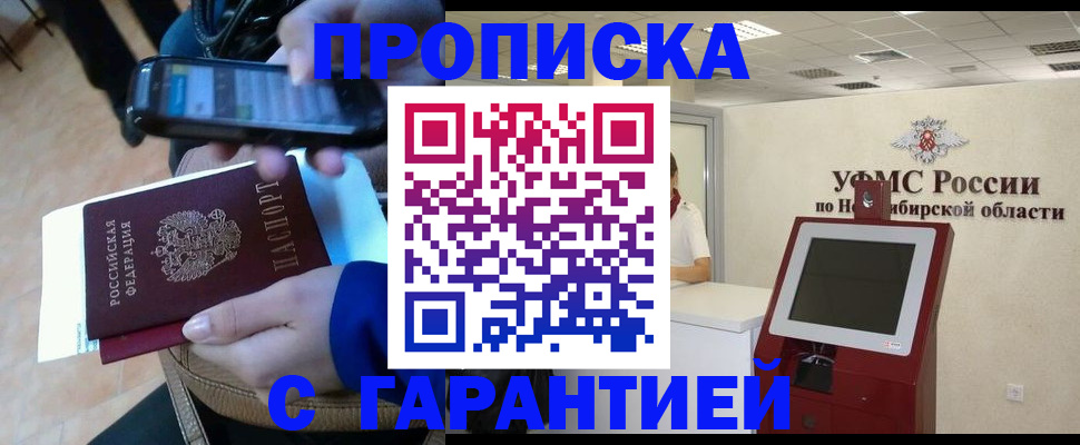 прописка ребенка в Кяхте